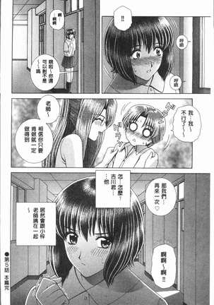 Onna Kyoushi Chijoku no Lesson - Page 96