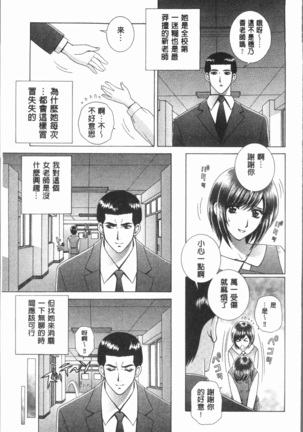 Onna Kyoushi Chijoku no Lesson Page #45