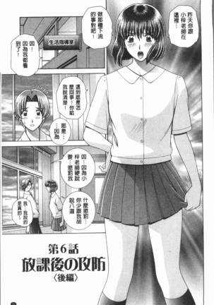 Onna Kyoushi Chijoku no Lesson Page #97