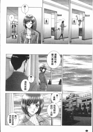 Onna Kyoushi Chijoku no Lesson - Page 68