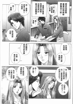 Onna Kyoushi Chijoku no Lesson - Page 135