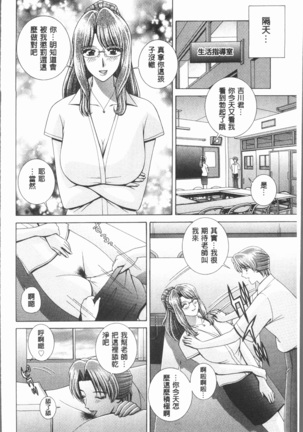 Onna Kyoushi Chijoku no Lesson - Page 110