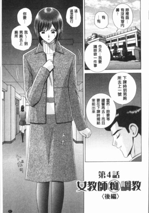 Onna Kyoushi Chijoku no Lesson - Page 61