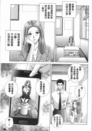 Onna Kyoushi Chijoku no Lesson Page #9