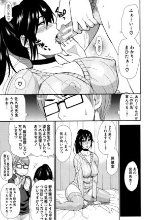 Hitokoishi, Tsuma Page #79
