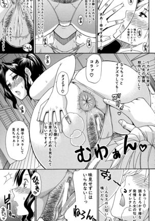 Hitokoishi, Tsuma Page #199