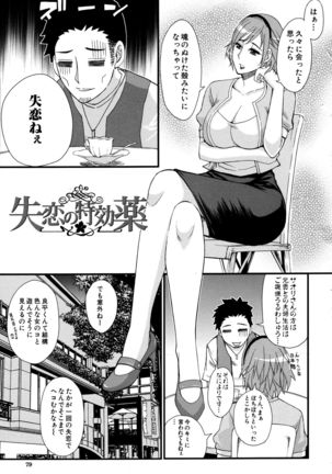 Hitokoishi, Tsuma Page #81