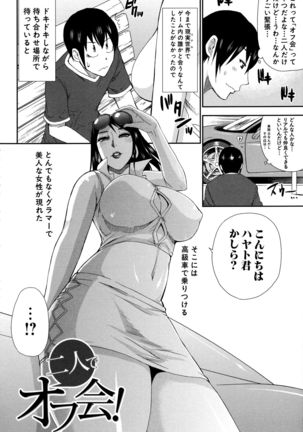 Hitokoishi, Tsuma Page #112
