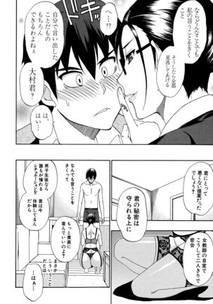 Hitokoishi, Tsuma Page #146