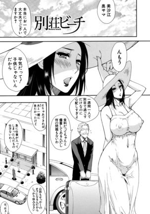 Hitokoishi, Tsuma Page #7