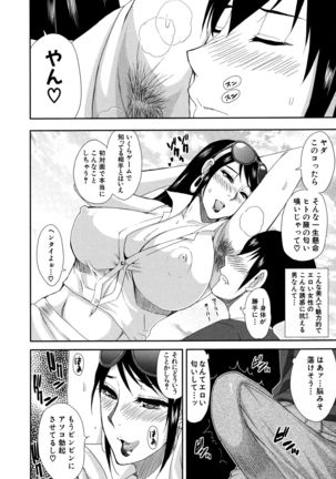Hitokoishi, Tsuma Page #118