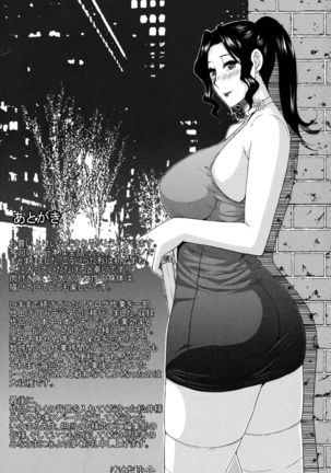 Hitokoishi, Tsuma Page #209