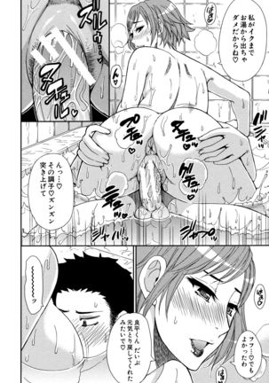 Hitokoishi, Tsuma Page #98