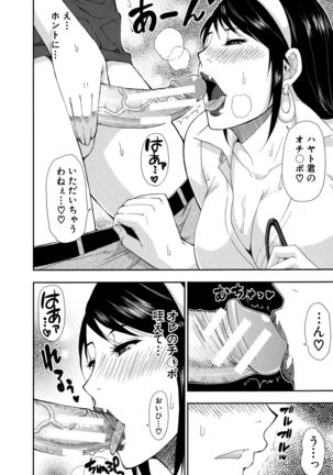 Hitokoishi, Tsuma Page #120