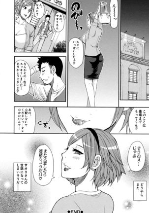 Hitokoishi, Tsuma - Page 110