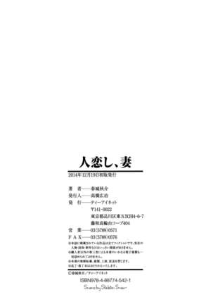 Hitokoishi, Tsuma - Page 210