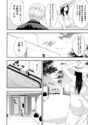 Hitokoishi, Tsuma Page #8