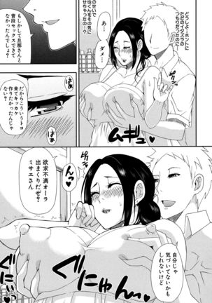 Hitokoishi, Tsuma Page #19
