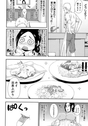 Hitokoishi, Tsuma - Page 14