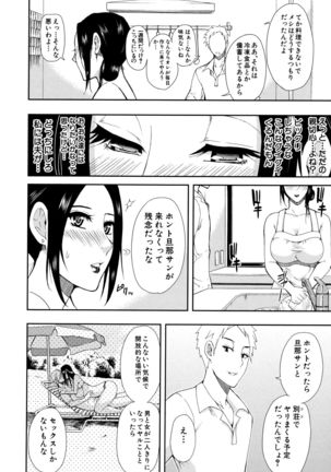 Hitokoishi, Tsuma Page #16