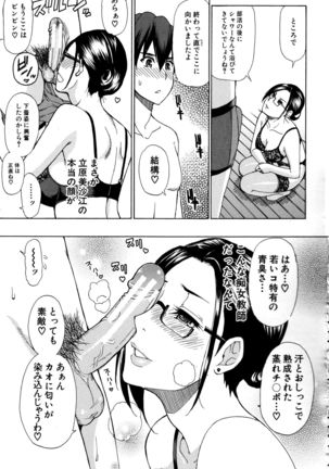 Hitokoishi, Tsuma Page #147