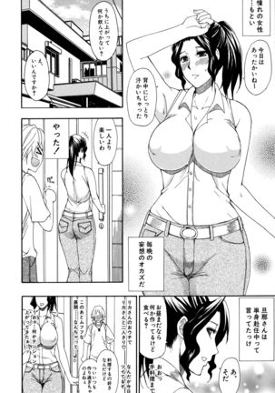 Hitokoishi, Tsuma Page #194