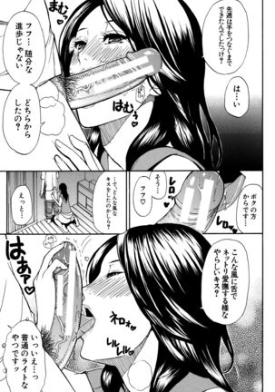Hitokoishi, Tsuma Page #179