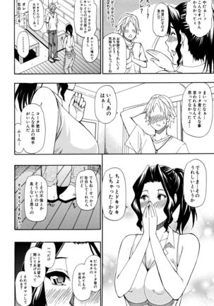 Hitokoishi, Tsuma - Page 196