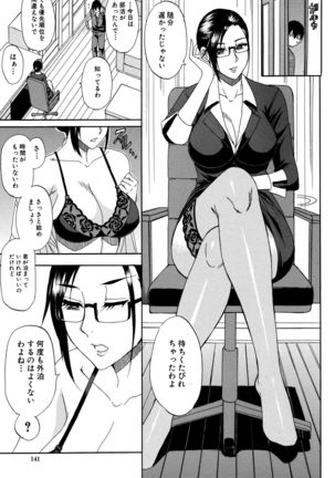 Hitokoishi, Tsuma Page #143