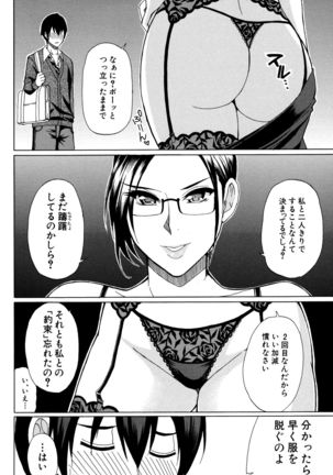 Hitokoishi, Tsuma - Page 144