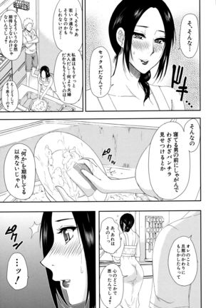 Hitokoishi, Tsuma - Page 17
