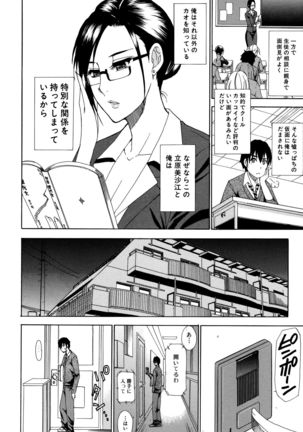 Hitokoishi, Tsuma Page #142
