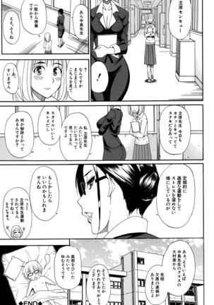 Hitokoishi, Tsuma - Page 175