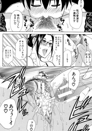 Hitokoishi, Tsuma Page #158