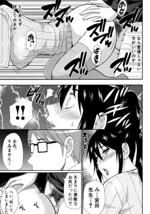 Hitokoishi, Tsuma Page #67