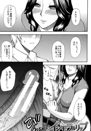 Hitokoishi, Tsuma Page #177