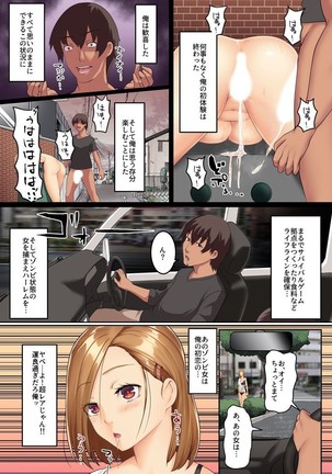 この世界は俺のハーレム!?～ウィルスに感染したゾンビ女たちとハメまくりな毎日～ Page #5