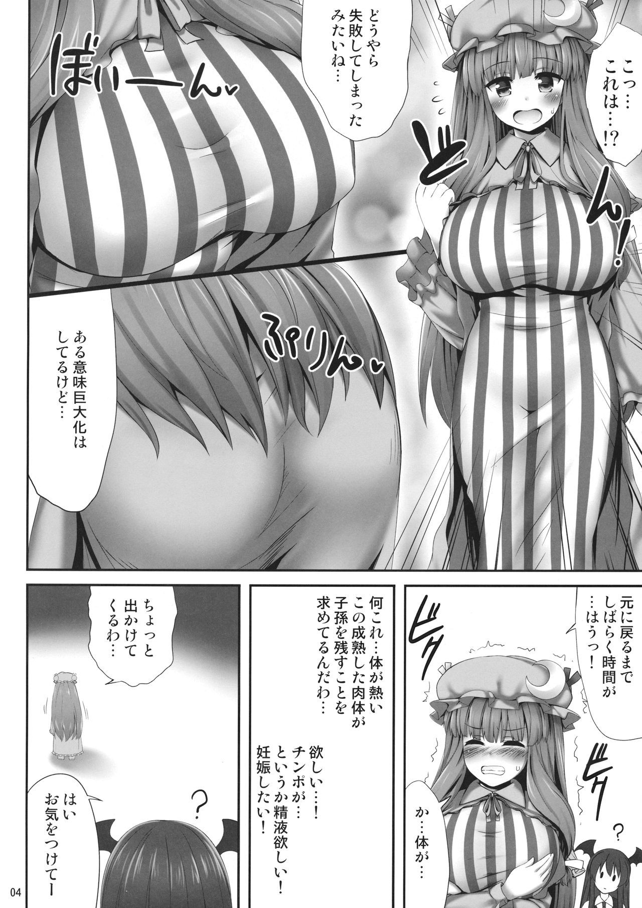 Read 巨乳キャラと化したパチュリーのエロ本 online for free | Doujin.sexy