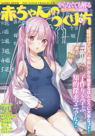 やらなくても解る性交と妊娠詳細解説 赤ちゃんのつくり方 - Page 2