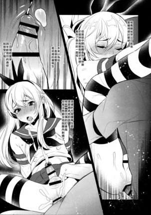 Inariya-san-chi no Omakebon Shimakaze-kun no Heya Bangaihen Page #5