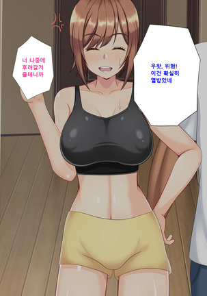 Netorare Room Share ~Himitsu no Netori Lesson~ | 네토라레 룸쉐어 ~비밀의 NTR 레슨~ - Page 97