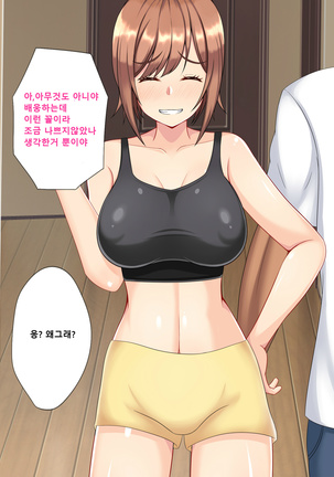 Netorare Room Share ~Himitsu no Netori Lesson~ | 네토라레 룸쉐어 ~비밀의 NTR 레슨~ Page #92