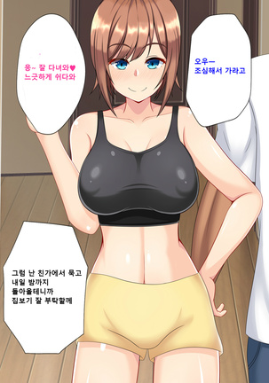 Netorare Room Share ~Himitsu no Netori Lesson~ | 네토라레 룸쉐어 ~비밀의 NTR 레슨~ Page #90