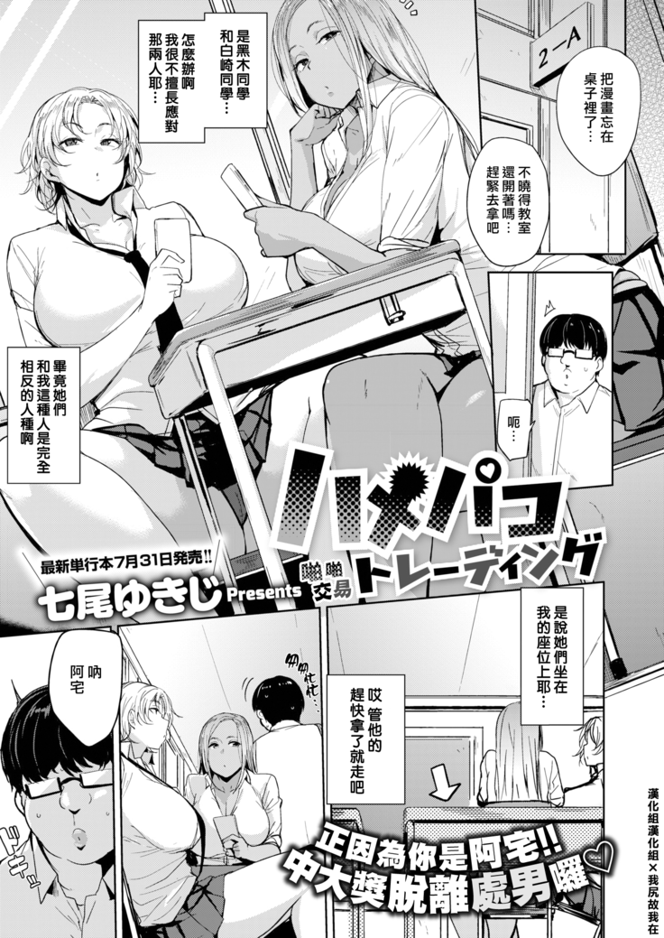 Hamepako Trading