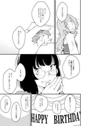 GLF14　新刊サンプル　創作「名前の無い果實　一」 Page #12