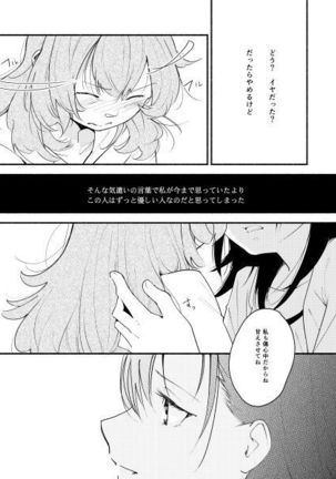 GLF14　新刊サンプル　創作「名前の無い果實　一」 - Page 21