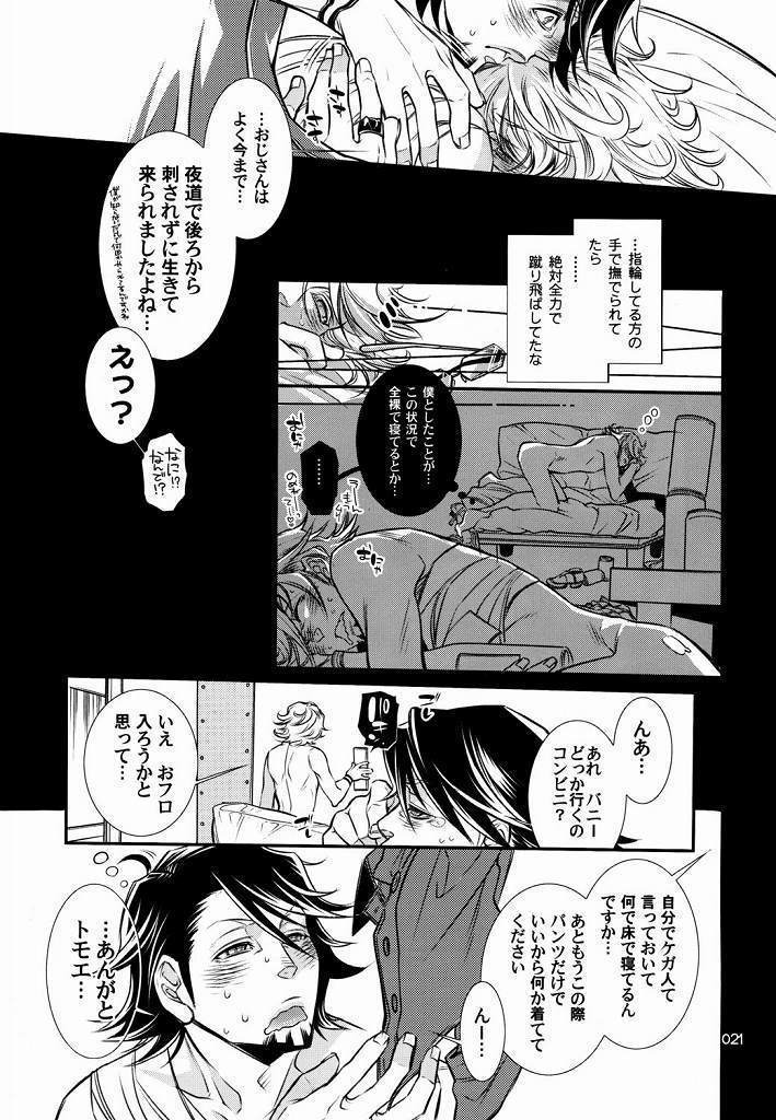 恋するバニーはせつなくて、おじさんを想うとすぐ以下略