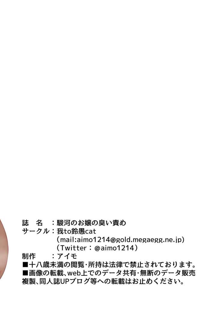 Suruga no Ojou no Nioizeme | Smell Blamed by the Suruga Princess