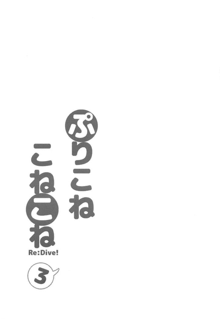 PriConne Konekone Re:Dive! 3