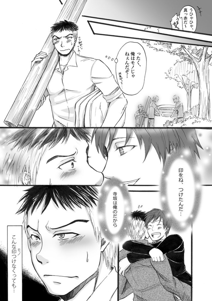 【R-18】だってあの子が噛んだから